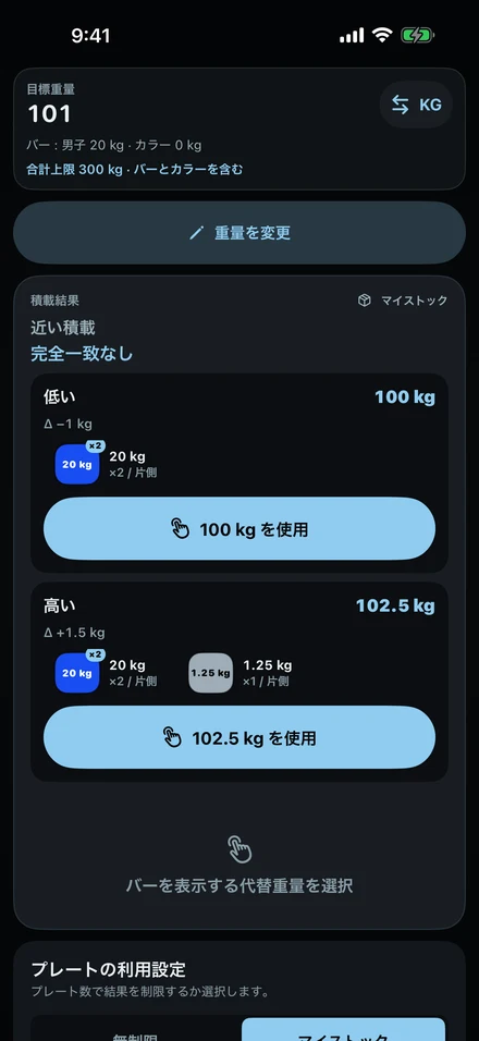 101 kgが作れないときのColdLoad：近い下の重量100 kgと上の重量102.5 kg、それぞれのプレート。