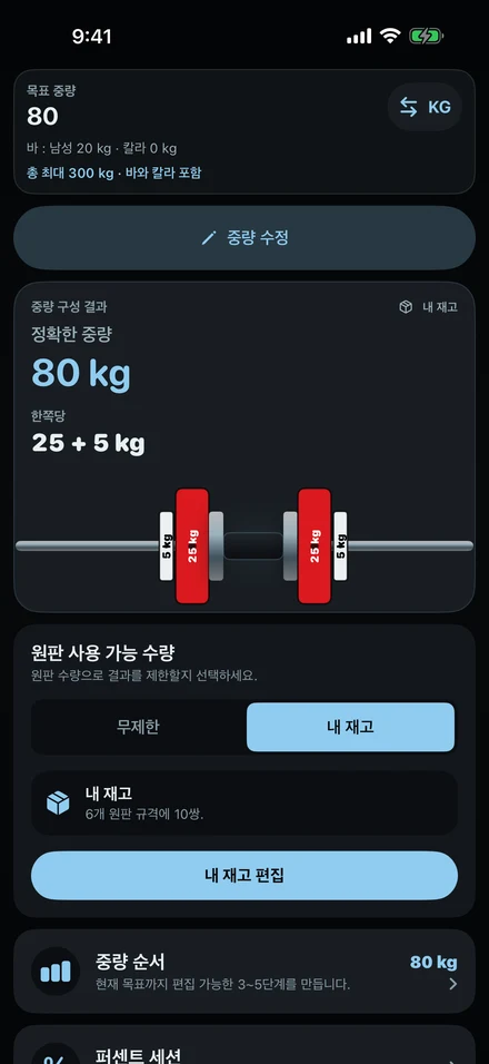 80 kg에 대한 ColdLoad 결과: 20 kg 바 양쪽에 25 kg와 5 kg 원판, 바 위에 그림으로 표시.