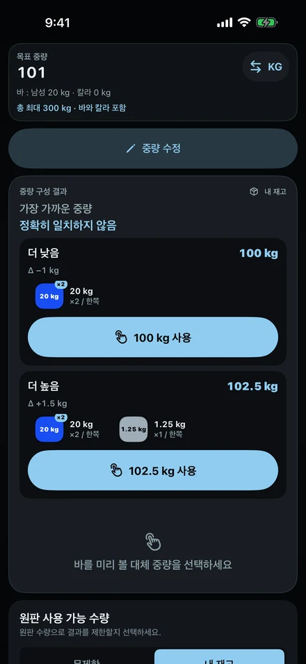 101 kg를 만들 수 없을 때의 ColdLoad: 가장 가까운 낮은 무게 100 kg와 높은 무게 102.5 kg, 각각의 원판.