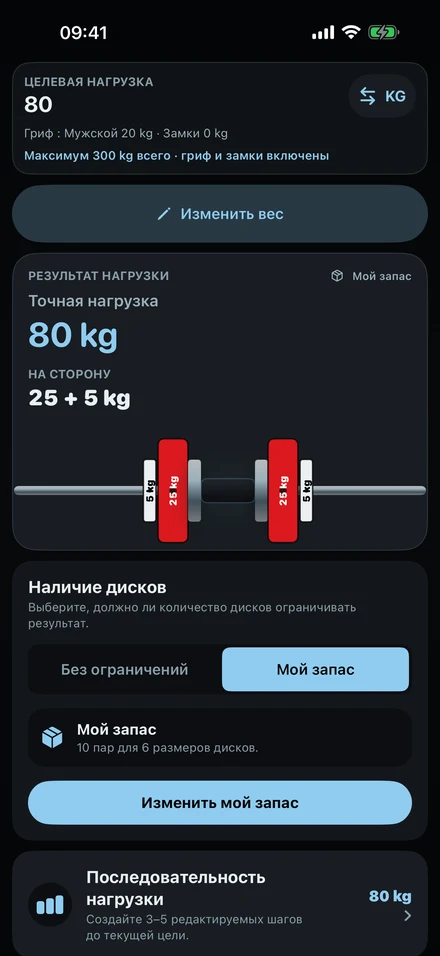 Результат ColdLoad для 80 кг: блины 25 кг и 5 кг с каждой стороны грифа 20 кг, нарисованные на грифе.
