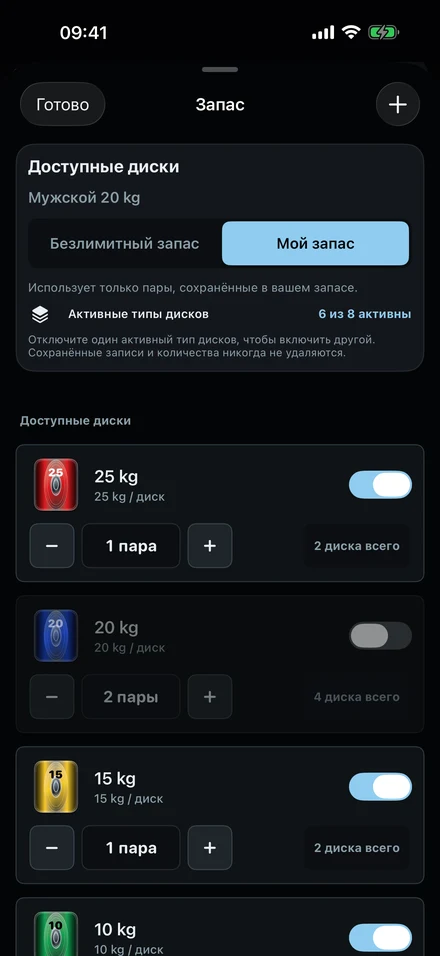 Запас блинов в ColdLoad: без ограничений или Мой запас, с числом пар для каждого веса.