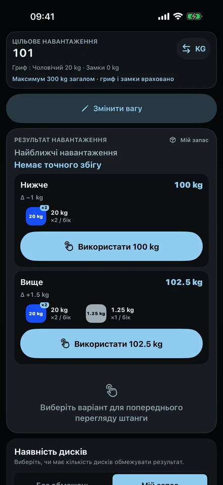 ColdLoad, коли 101 кг не зібрати: найближча менша вага, 100 кг, і більша, 102,5 кг, з їхніми млинцями.