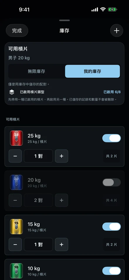 ColdLoad 的槓片庫存：無限或我的庫存，以及每種重量的對數。